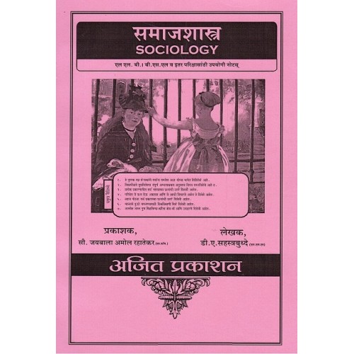 Ajit Prakashan's Sociology [Marathi] Notes for BSL